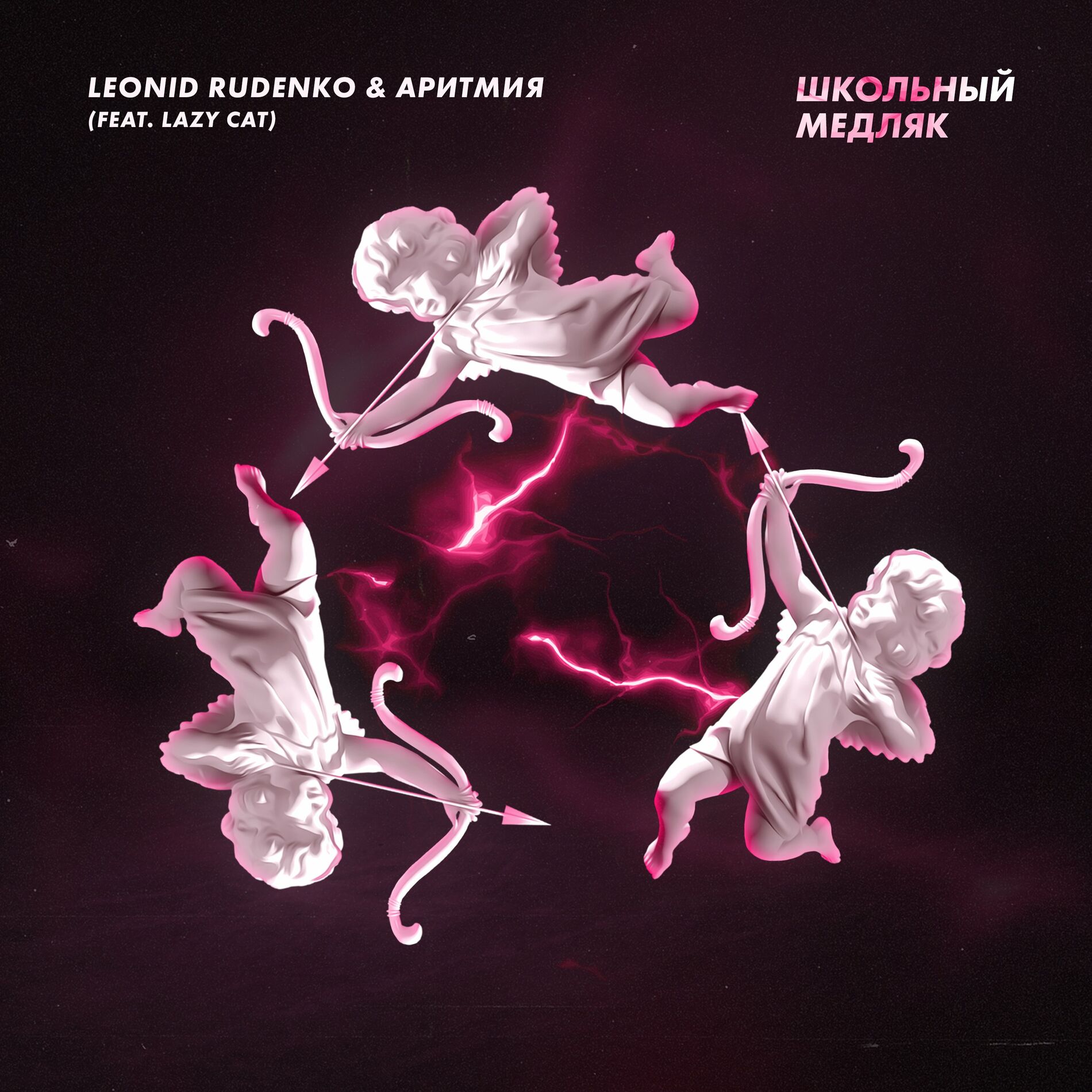 Album cover of Школьный медляк
