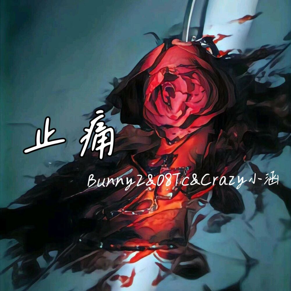 Picture of 止痛