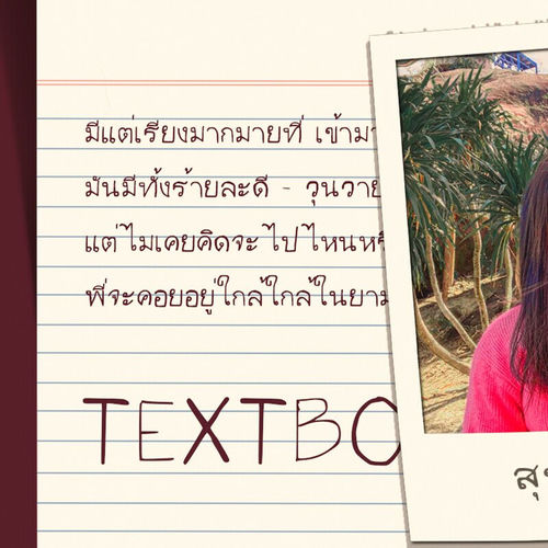 สุขสันต์วันเกิด