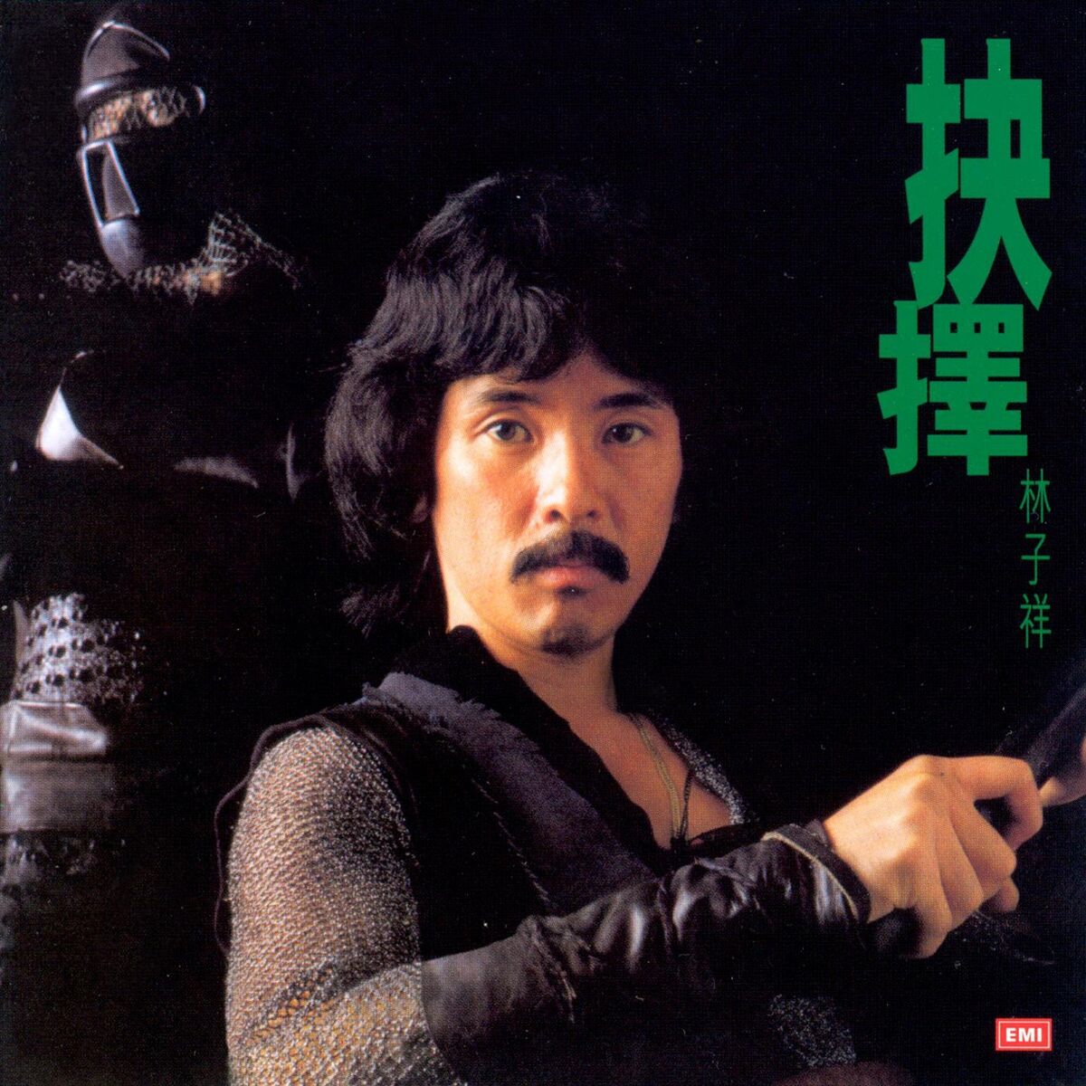 林子祥- 林子祥全集(四) : 抉擇| Deezer