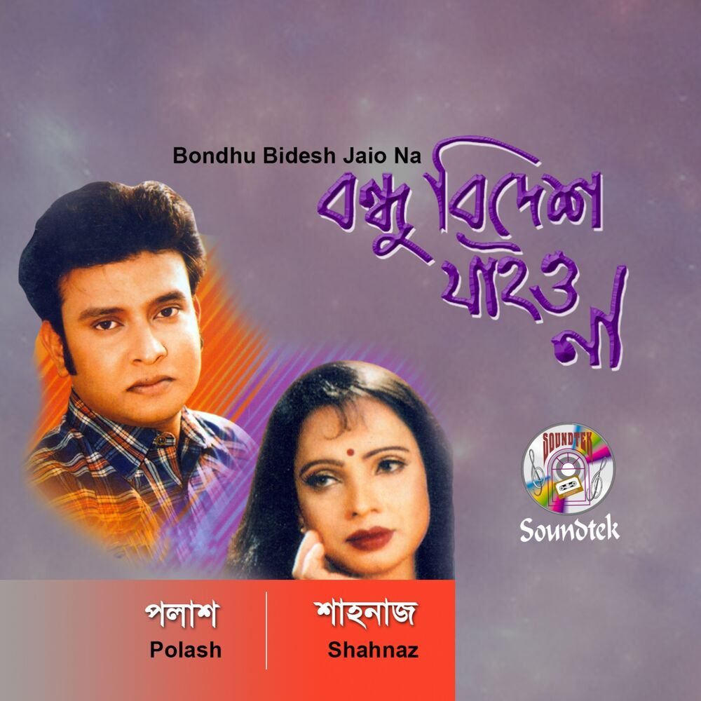 Picture of Bondhu Bidesh Jaio Na