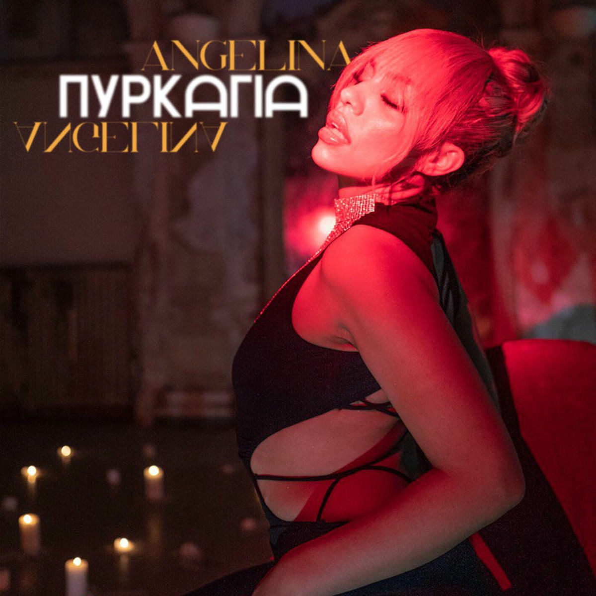 Album cover of Pyrkagia