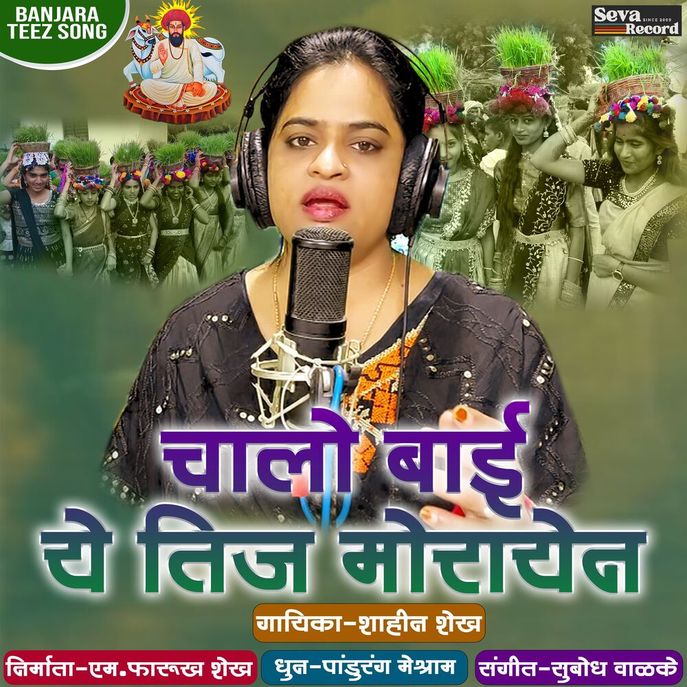Picture of Chalo Bai Ye Teez Morayen