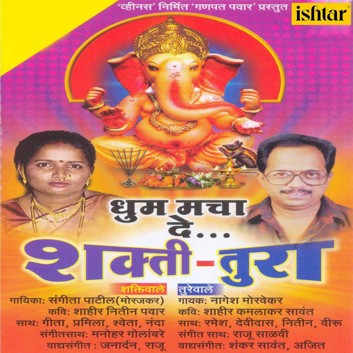 Album cover of Dhoom Macha De-Shakti-Tura