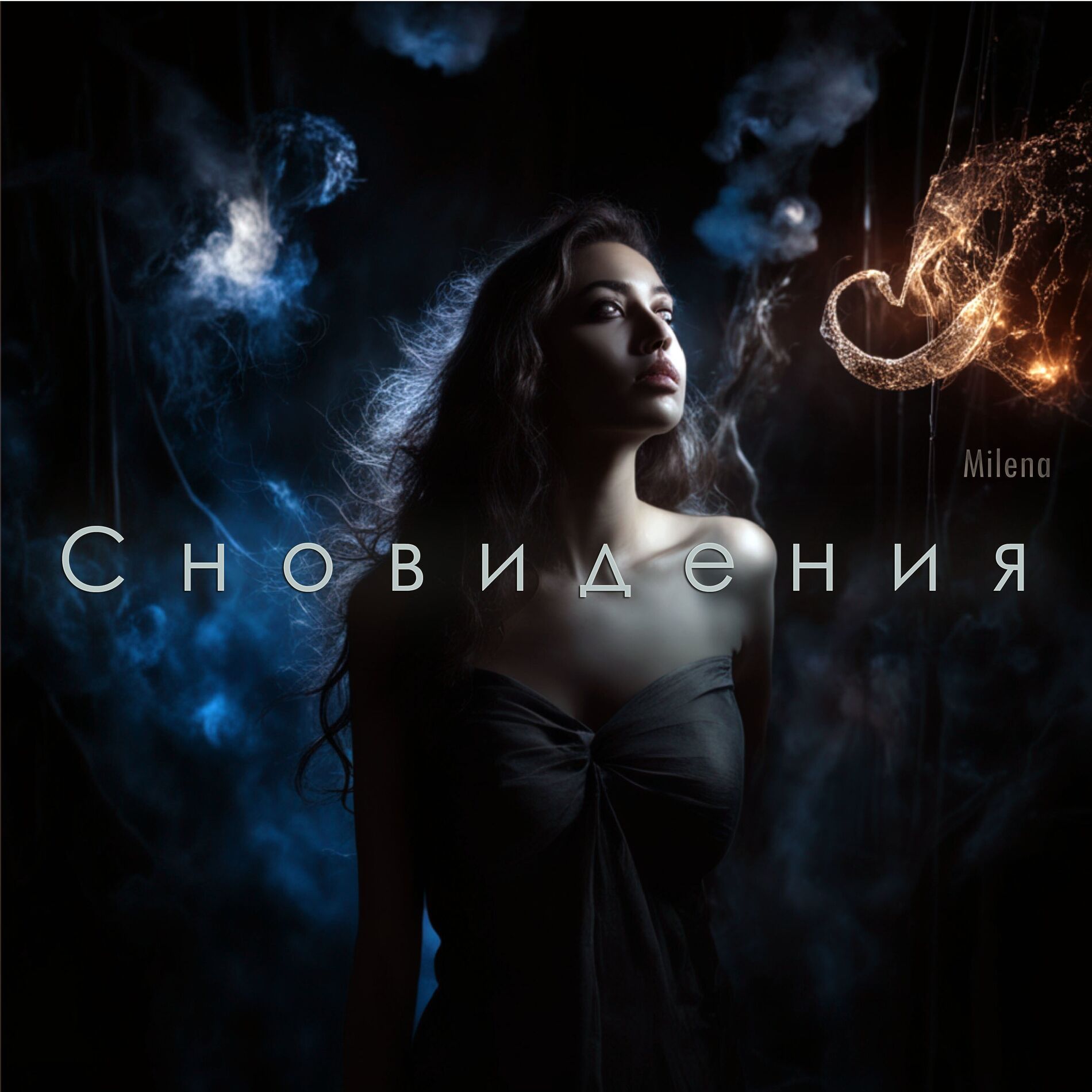 Album cover of Сновидения
