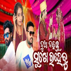 Cover of Dua Dauchhu Sukhe Rahebu