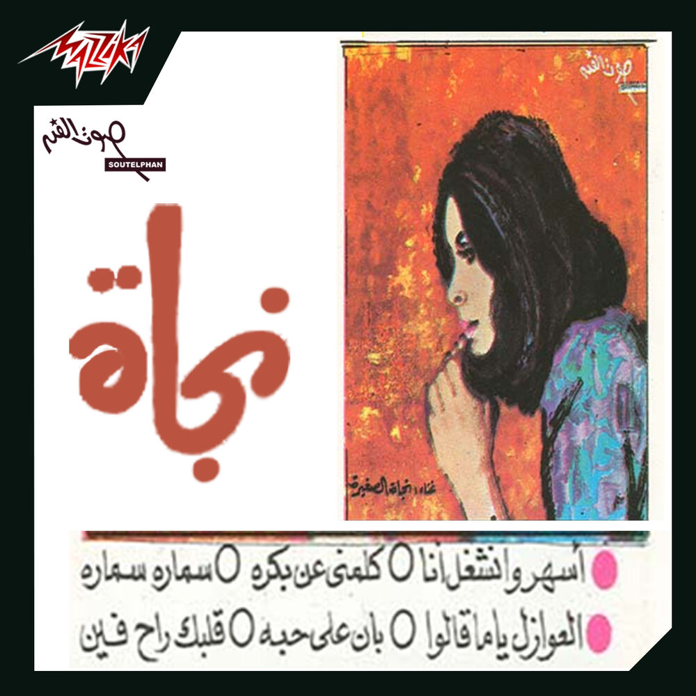 Picture of Najat Al Saghira