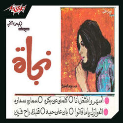 Cover of Najat Al Saghira