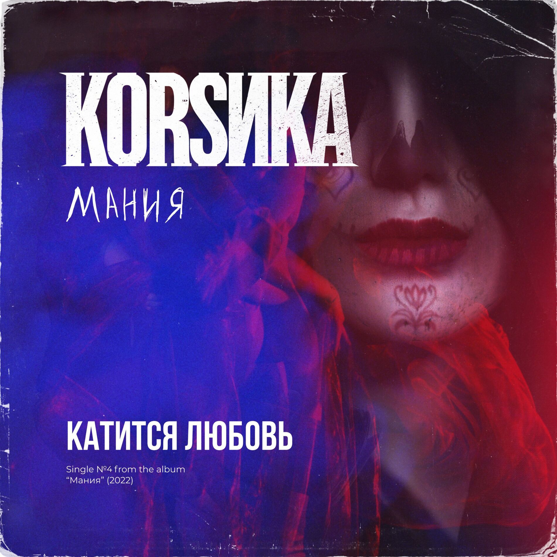 Album cover of Катится любовь