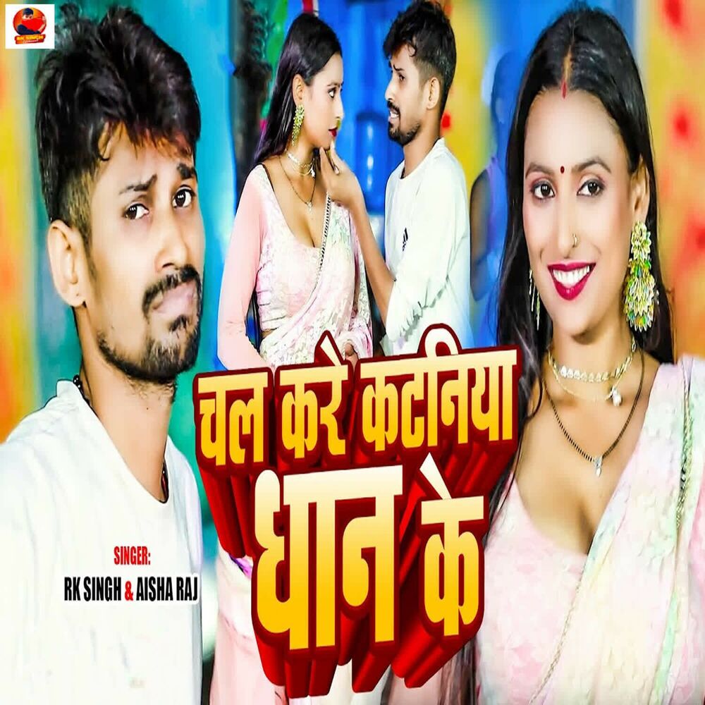 Picture of Chal Kare Kataniya Dhan Ke