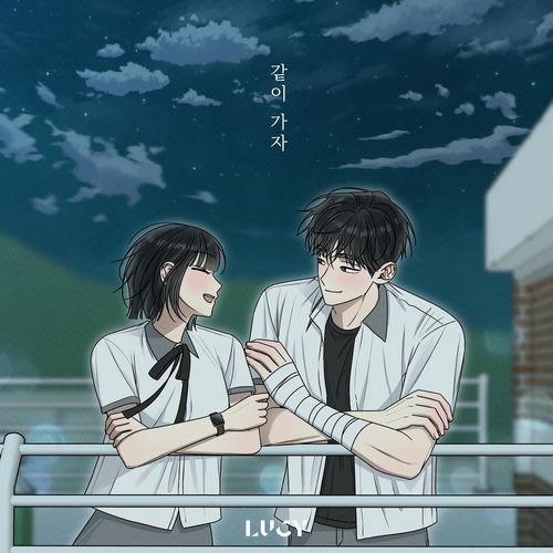 LUCY – With me (Electrifying Confession X LUCY) – Single