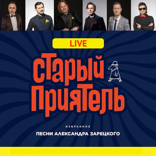 Концерт (Избранное) [Live]