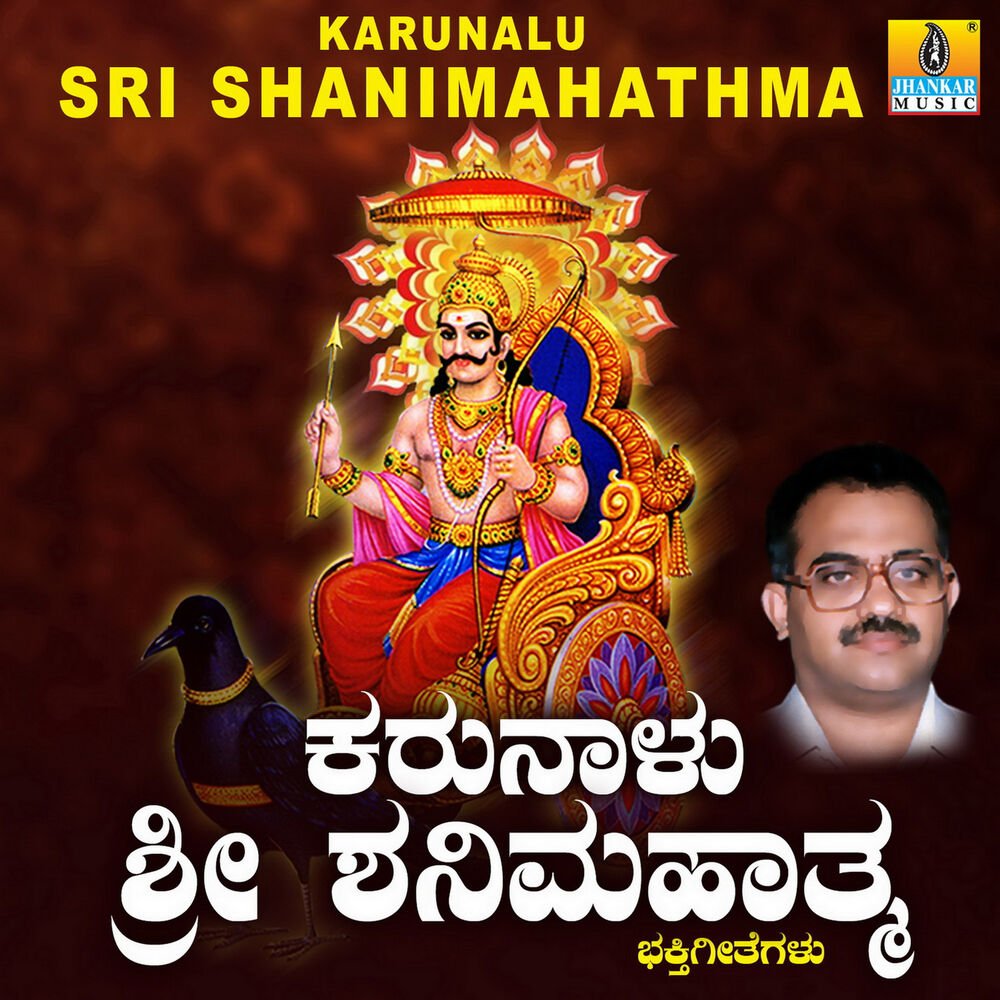 Picture of Karunalu Sri Shanimahathma