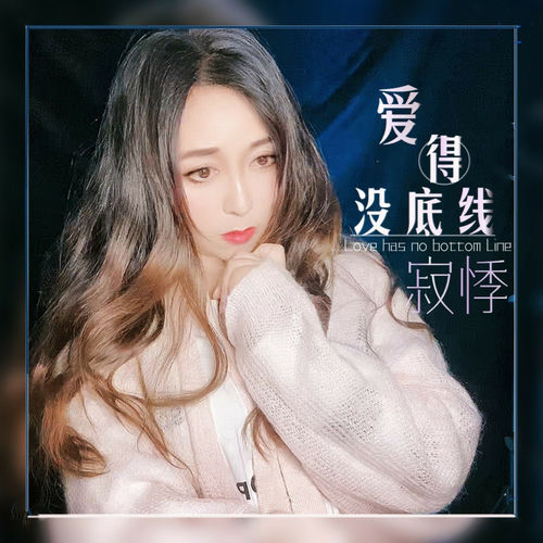 爱得没