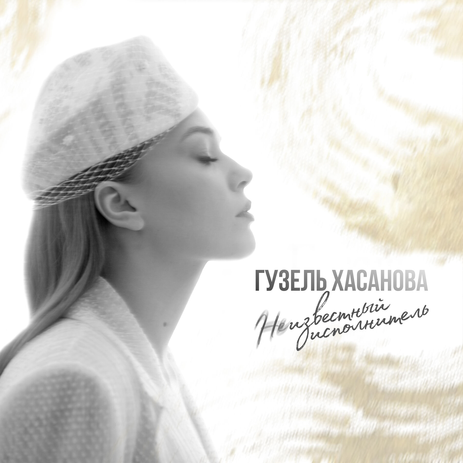 Album cover of Призрак