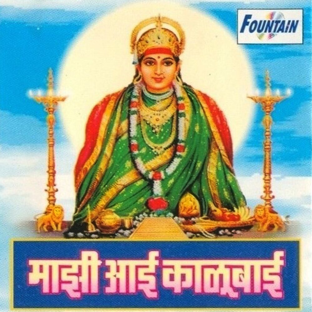 Picture of Mazi Aai Kalubai