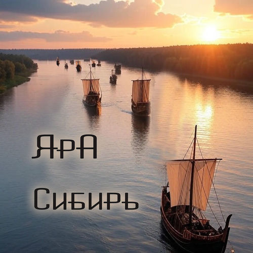 Сибирь