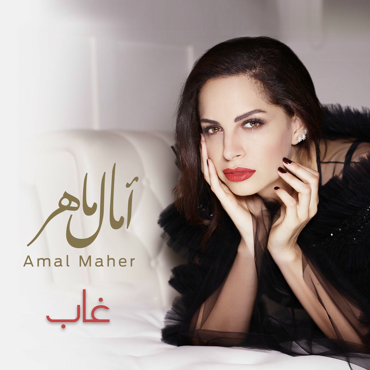 Album cover of غاب