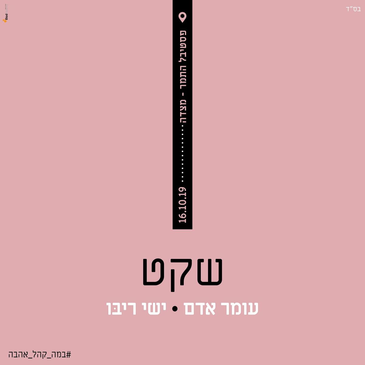 Album cover of שקט - Live
