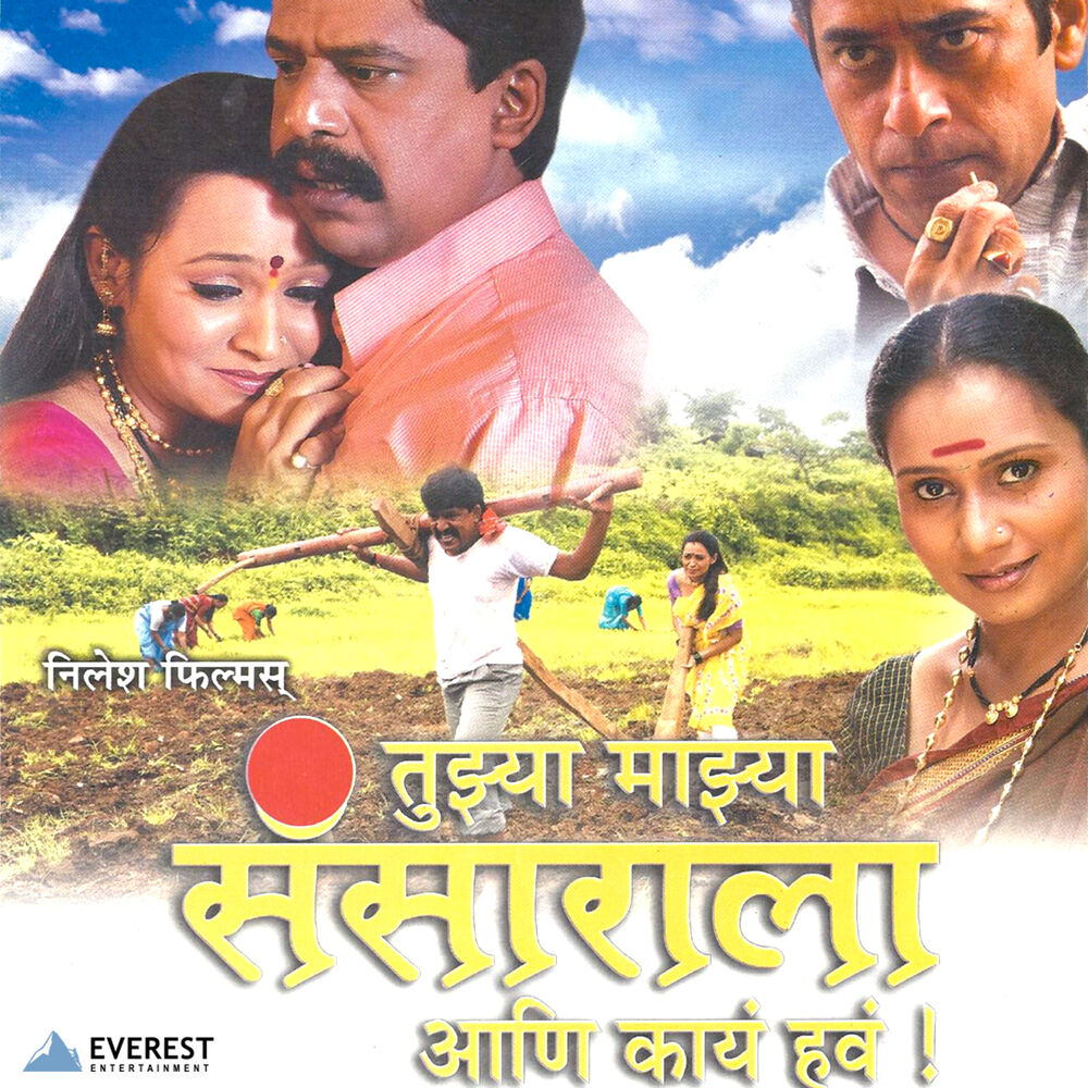 Picture of Tujhya Majhya Sansaarala Ani Kaay Hava
