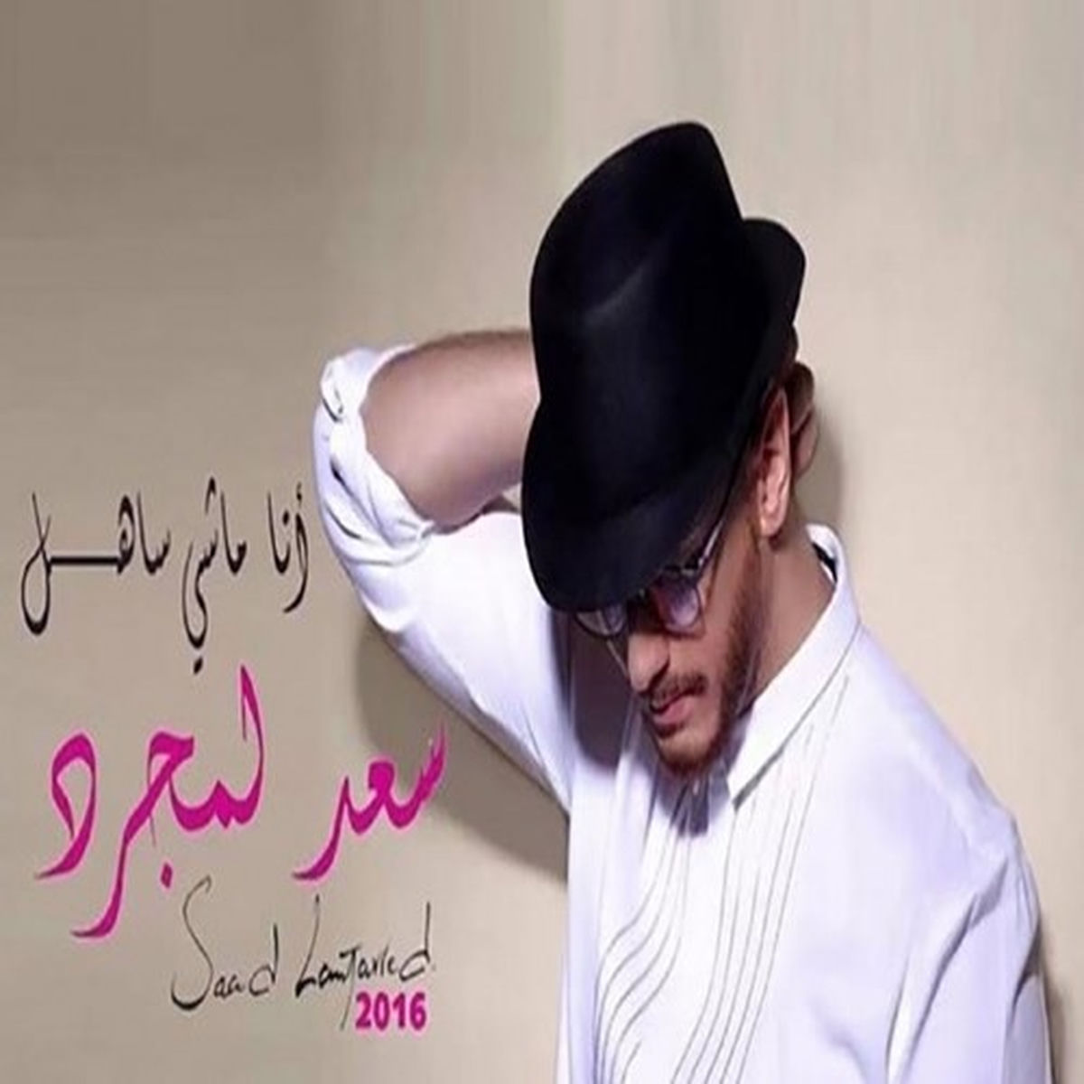 Album cover of انا ماشي ساهل