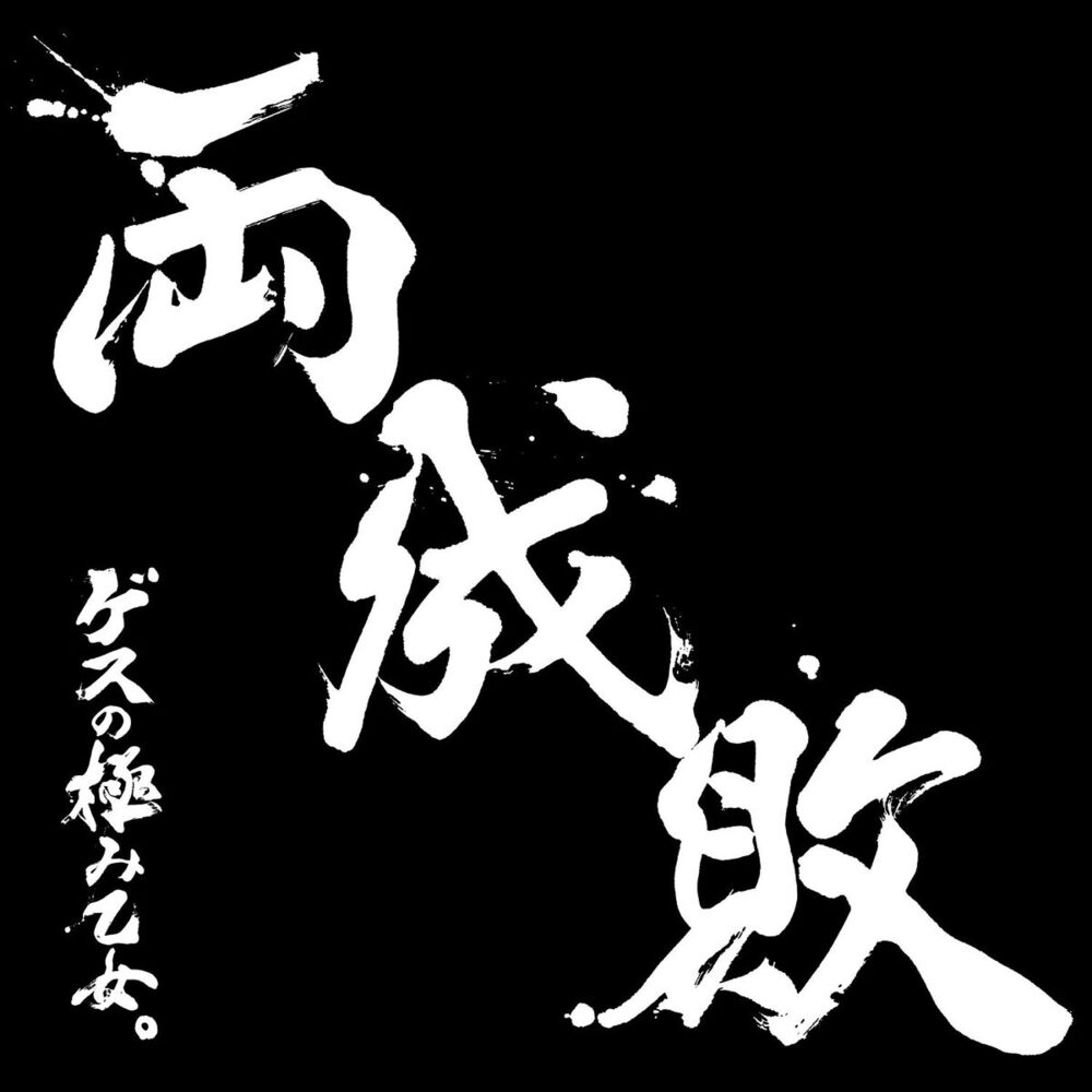 Picture of ryouseibai