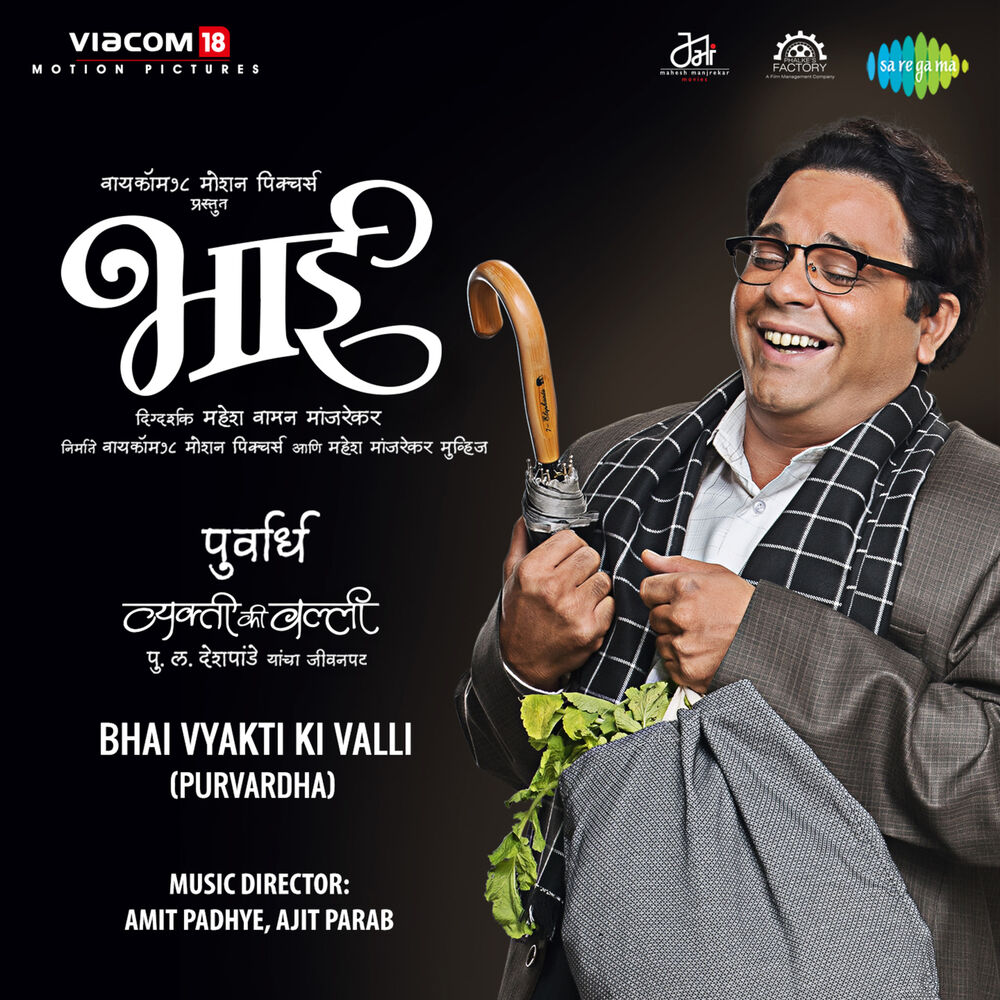 Picture of Bhai Vyakti Ki Valli Purvardha (Original Motion Picture Soundtrack)