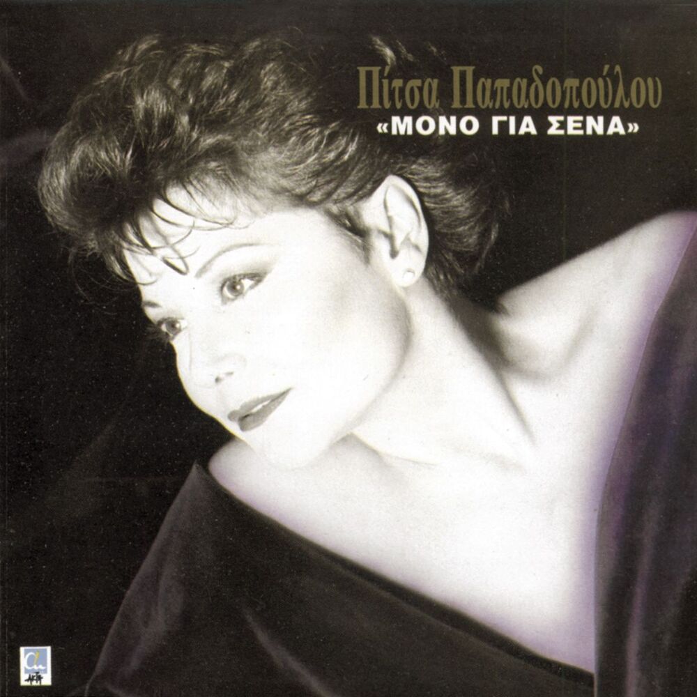 Picture of Mono Gia Sena
