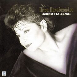 Cover of Mono Gia Sena