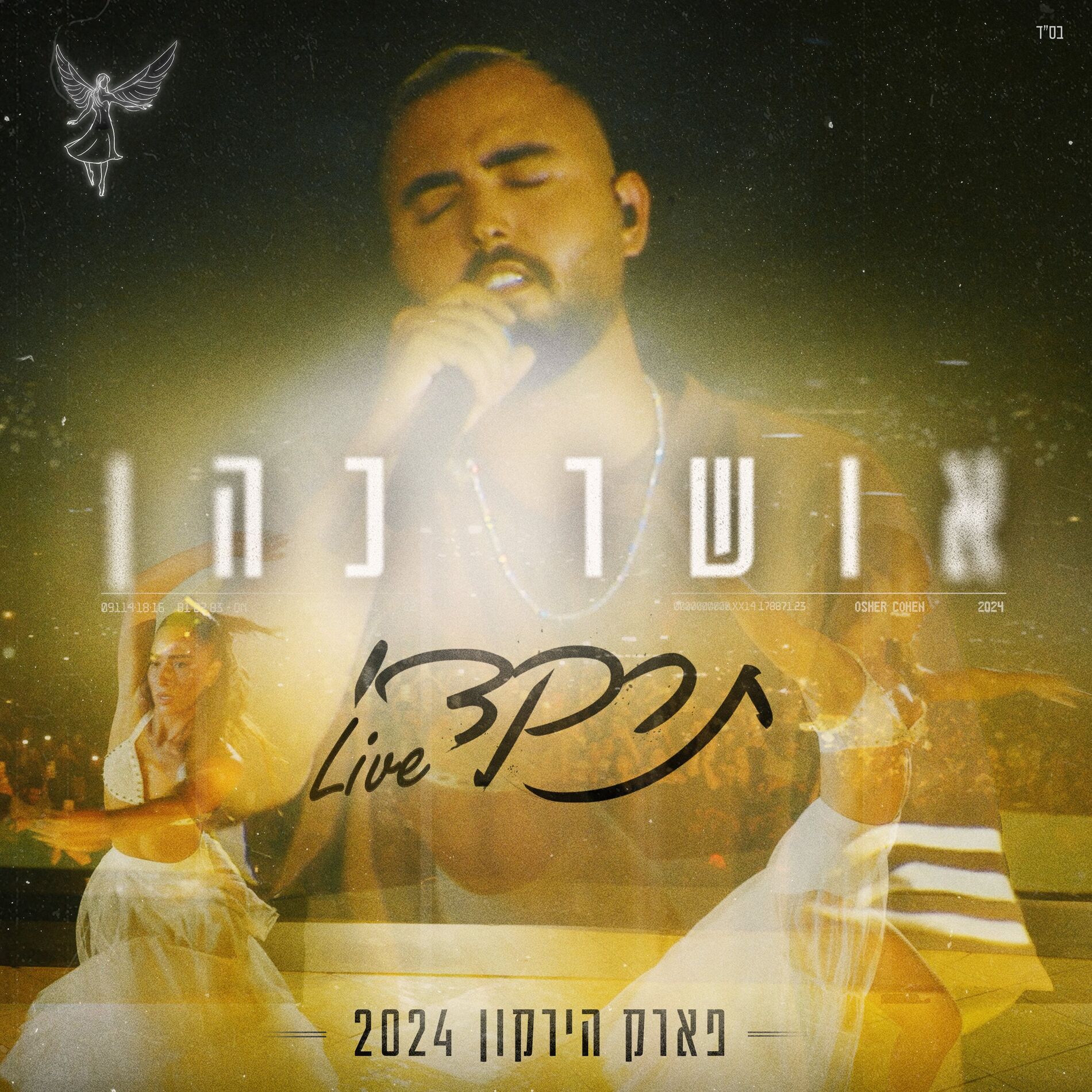 Album cover of תרקדי
