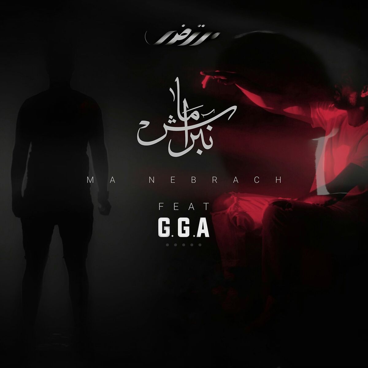 Album cover of Ma Nebrach