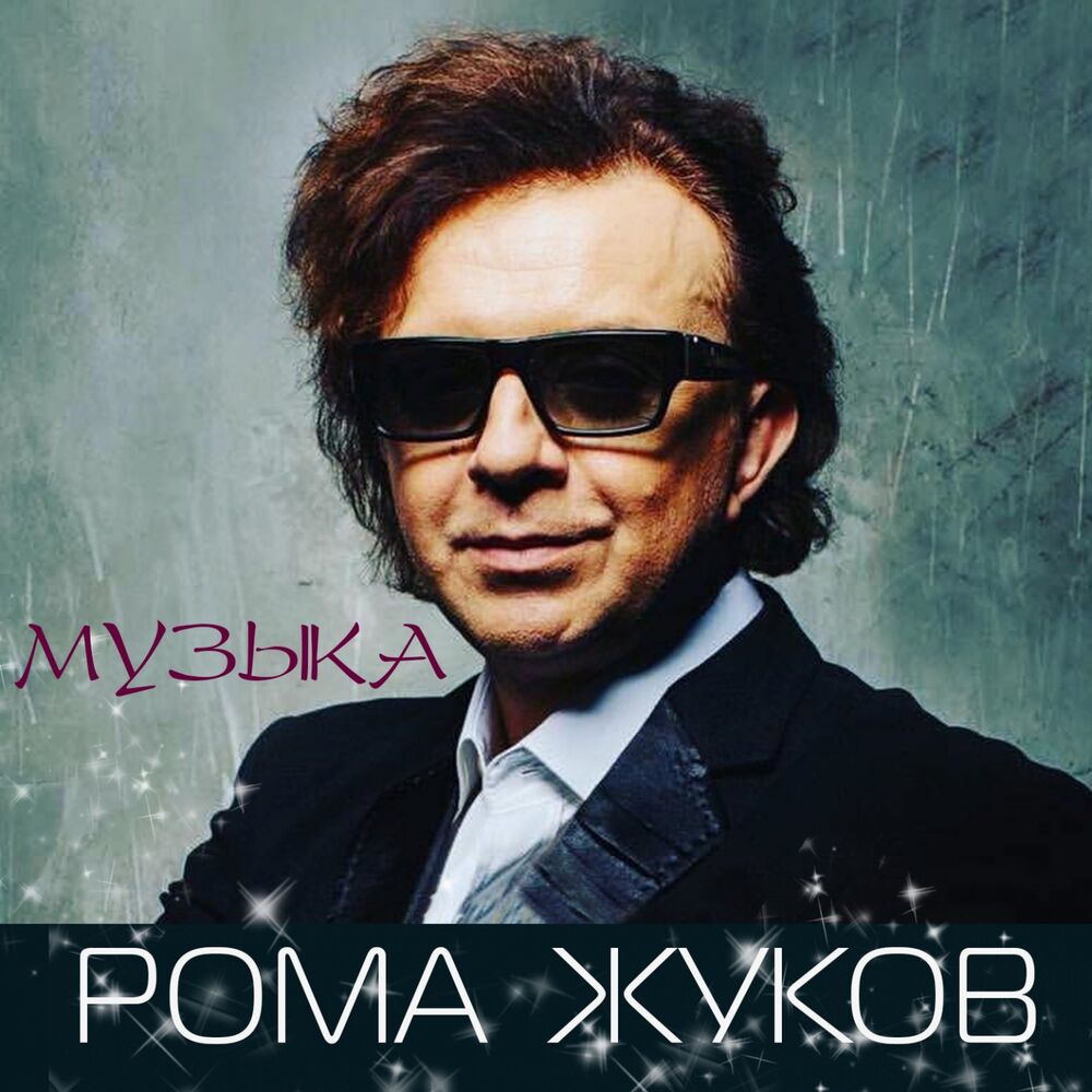 Picture of Музыка