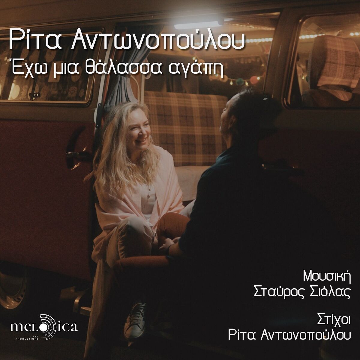 Album cover of Eho Mia Thalassa Agapi