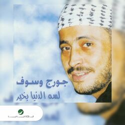 Cover of Lisa El Dounia Bikheer