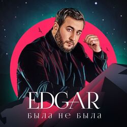 Cover of Была не была