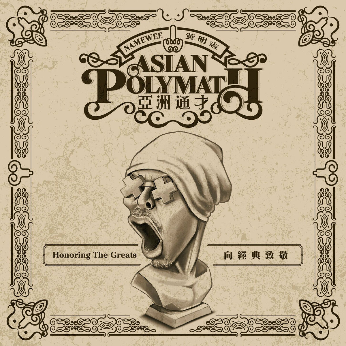 Album cover of 亞洲通才
