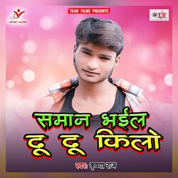 Cover of Saman Bhail Du Du Killo