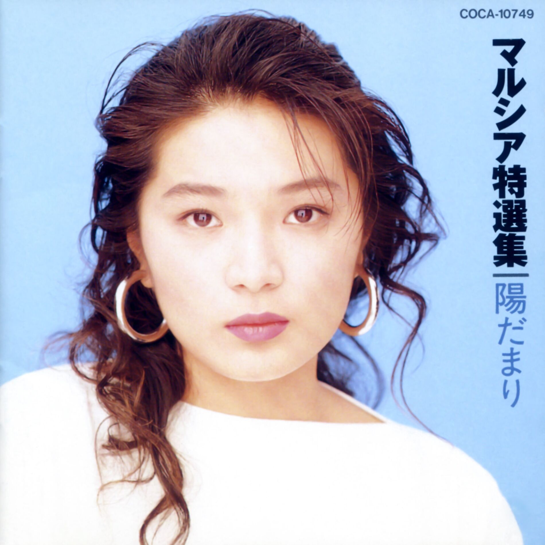 Album cover of Marcia Tokusenshuu: Hidamari