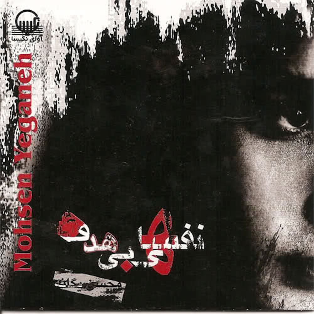 Nafasaye Bi Hadaf cover