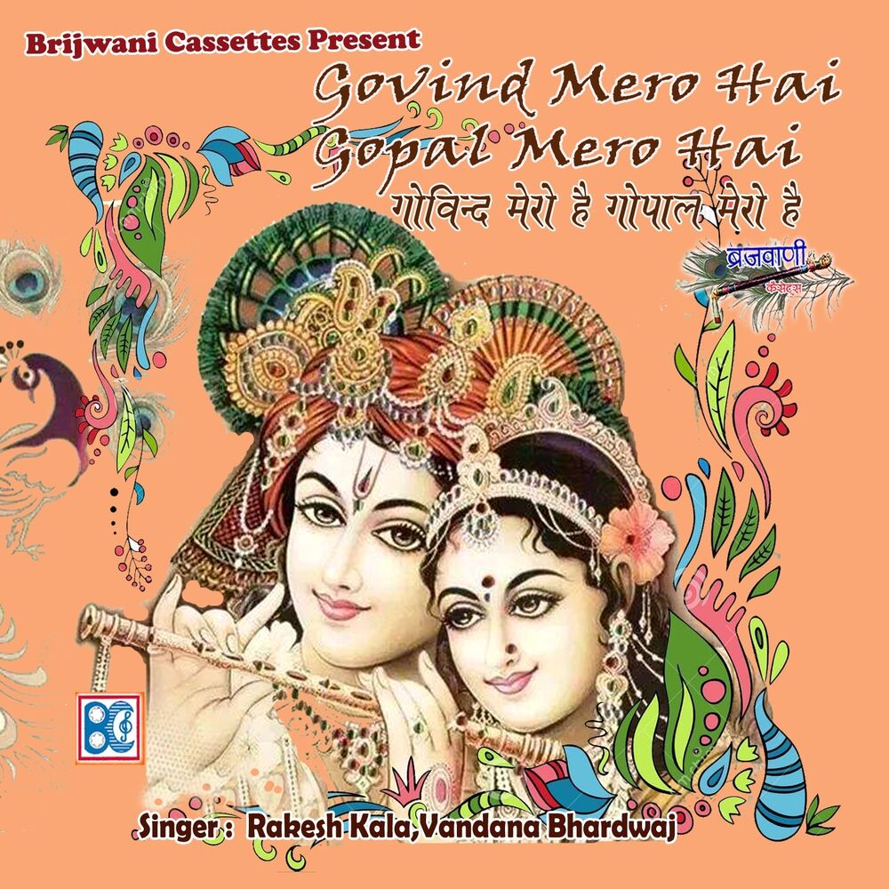 Picture of Govind Mero Hai Gopal Mero Hai