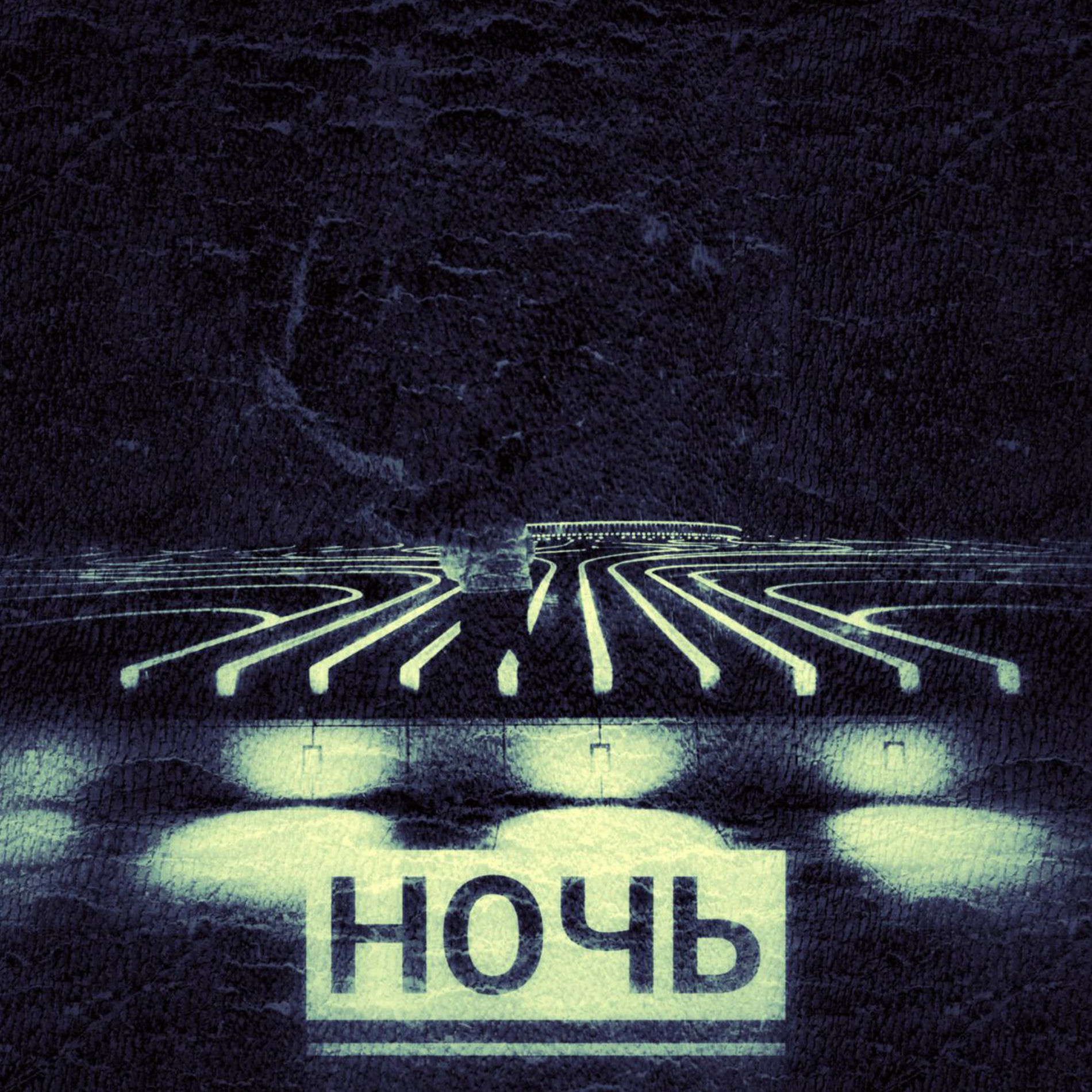 Album cover of Ночь