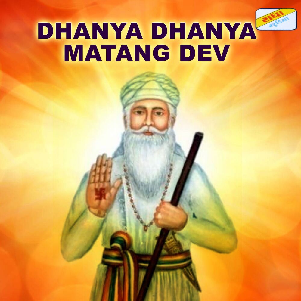 Picture of Dhanya Dhanya Matang Dev