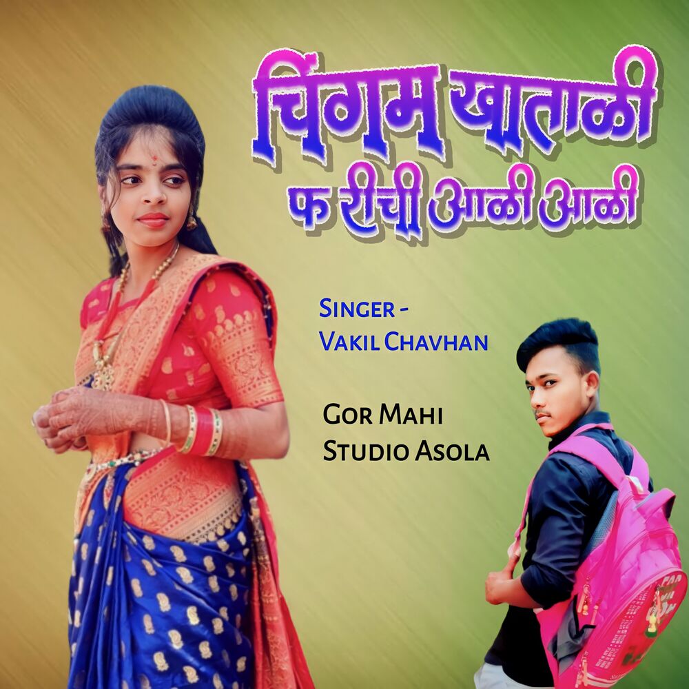 Picture of Chingam Khatani Banjara Song