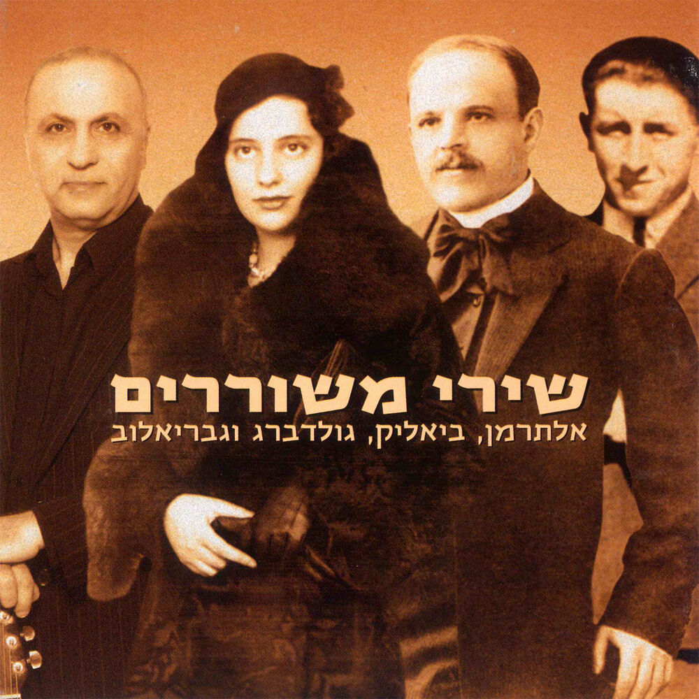 Picture of שירי משוררים