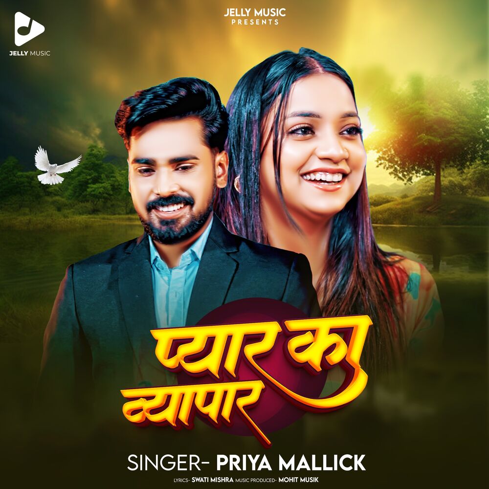 Picture of Pyaar ka Vyapar