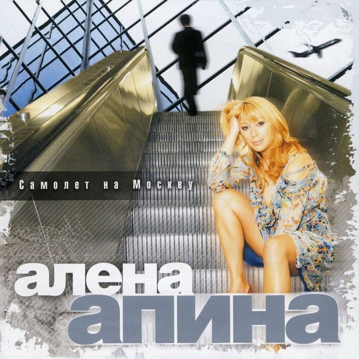 Album cover of Бухгалтер (DJ SMASH Remix)