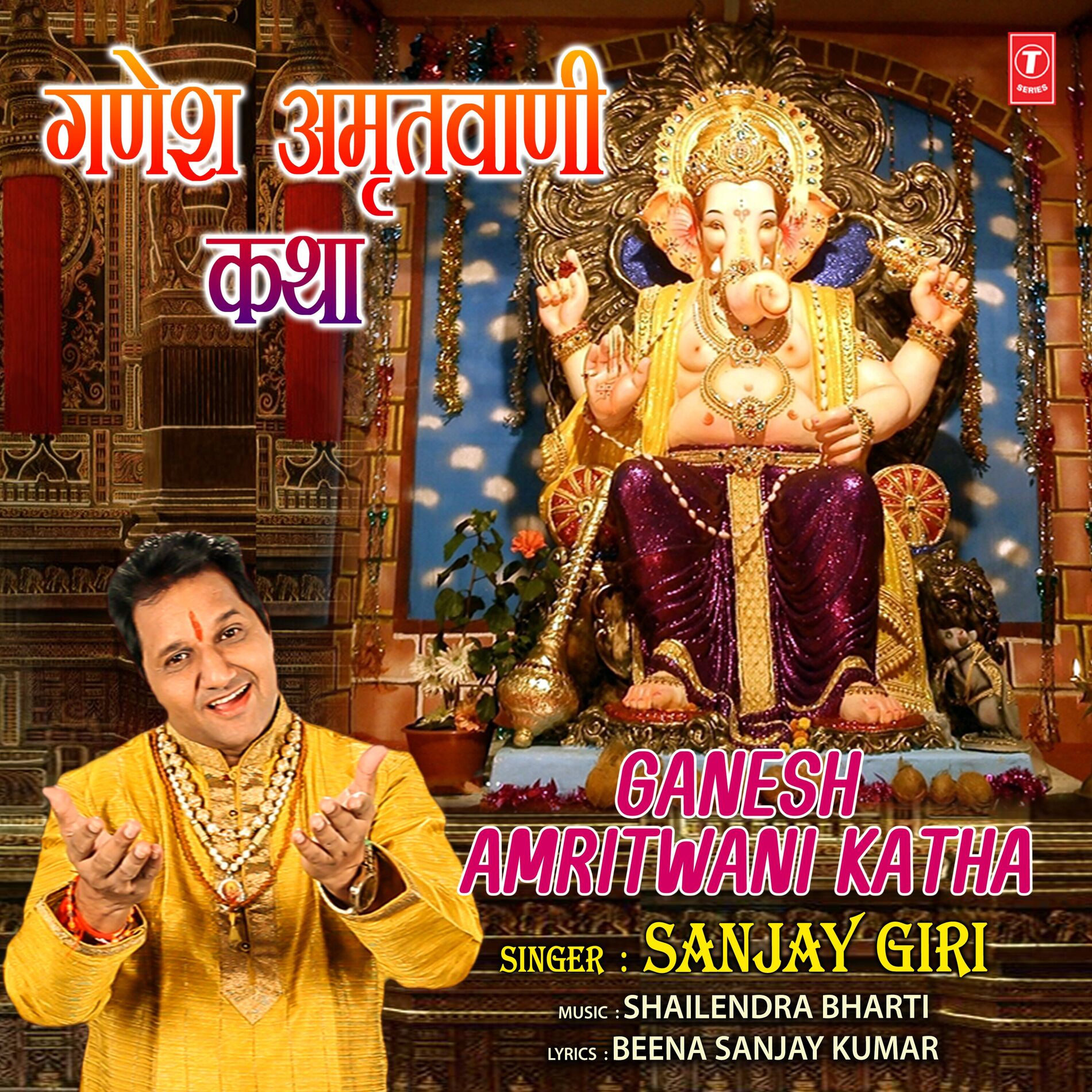 Album cover of Ganesh Amritwani Katha