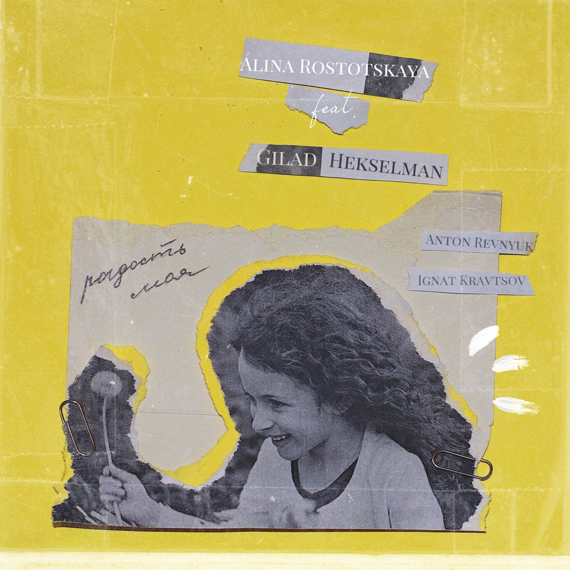 Album cover of Радость моя