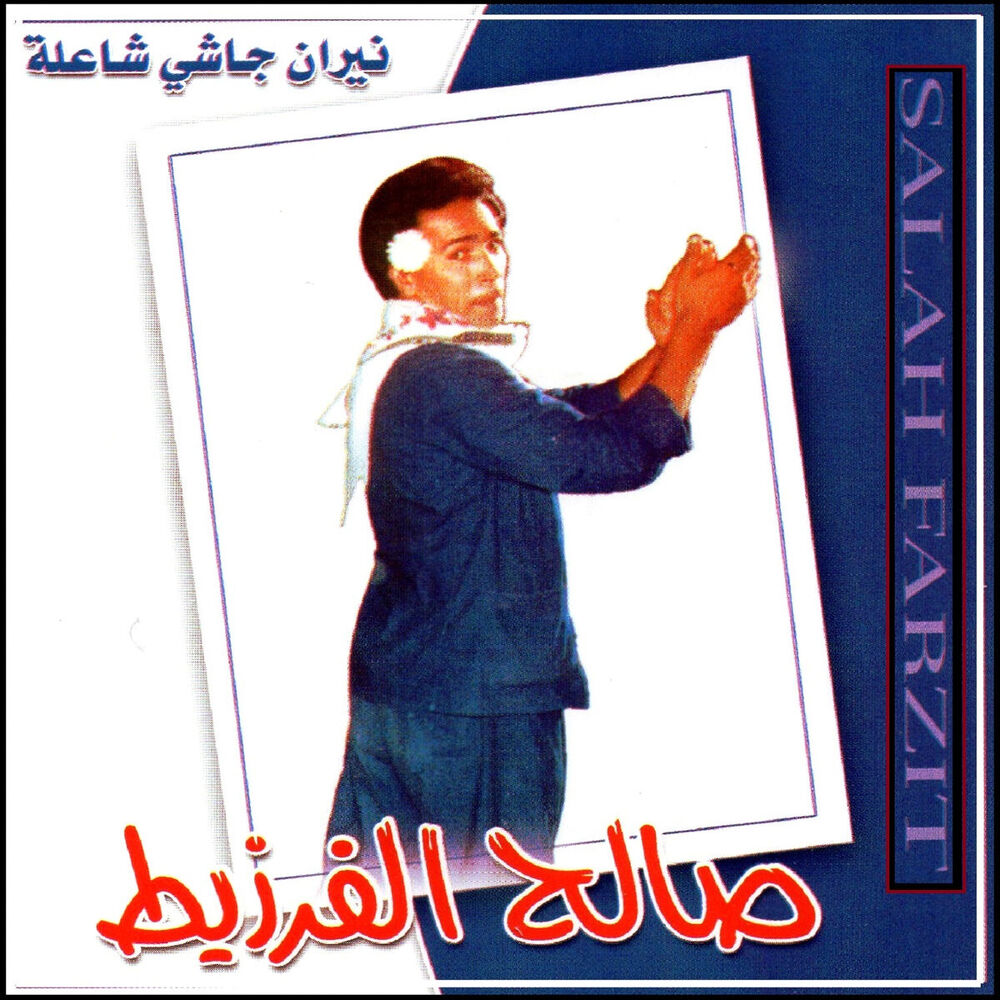 Picture of Ya masaherni el leil