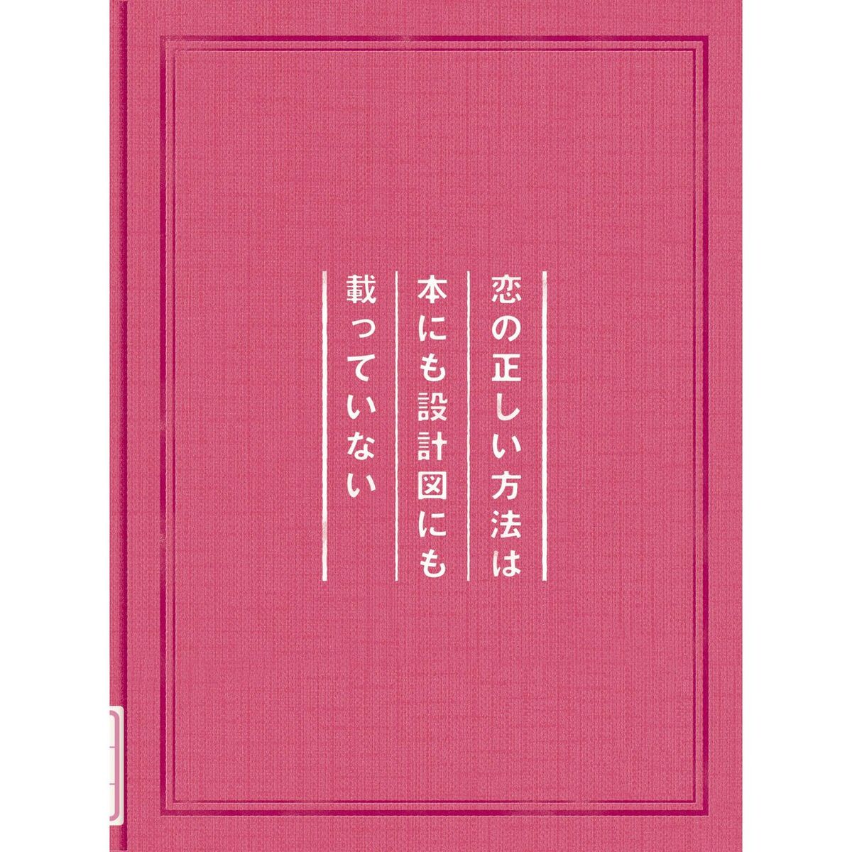 Album cover of Koino Tadashii Houhouwa Honnimo Sekkeizunimo Notteinai